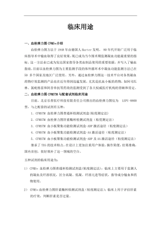 血栓弹力图的临床意义