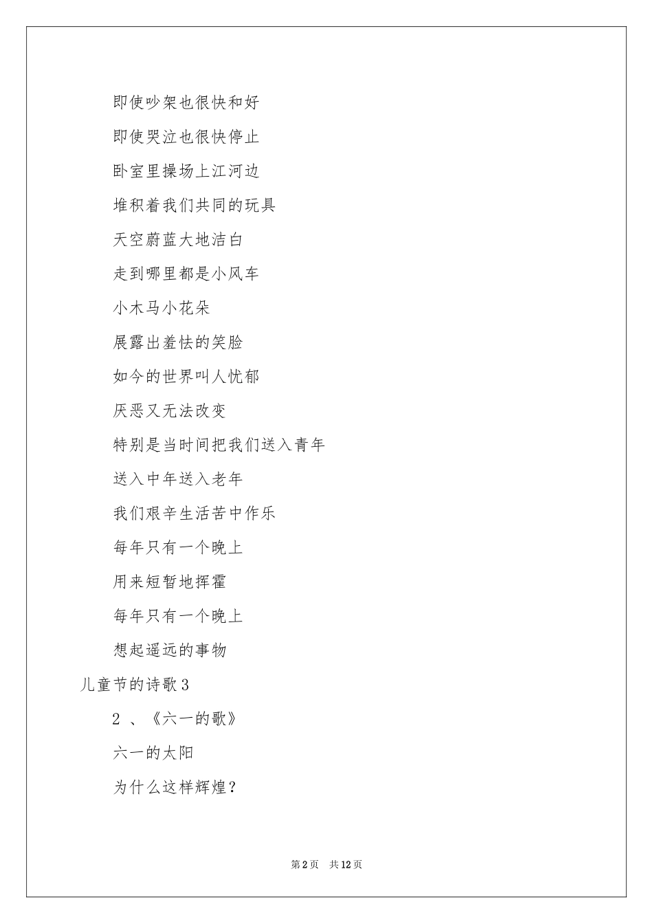 儿童节的诗歌_第2页