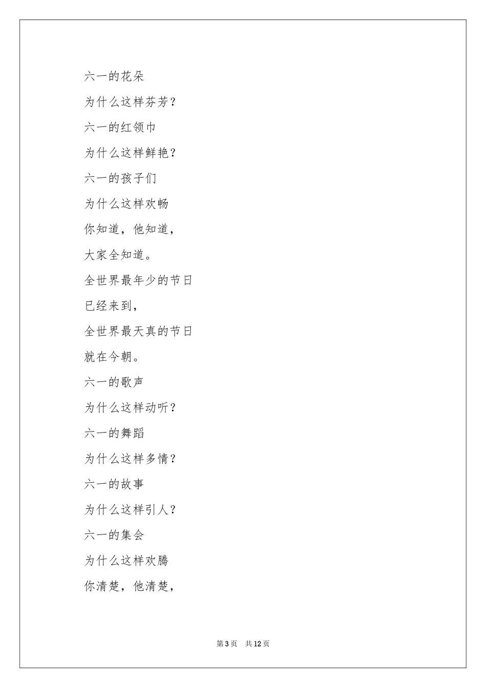 儿童节的诗歌_第3页