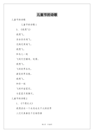 儿童节的诗歌