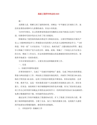 高级工程师年终总结