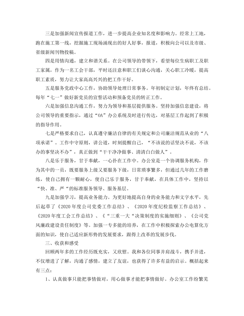 助理政工师工作总结三篇 _第2页