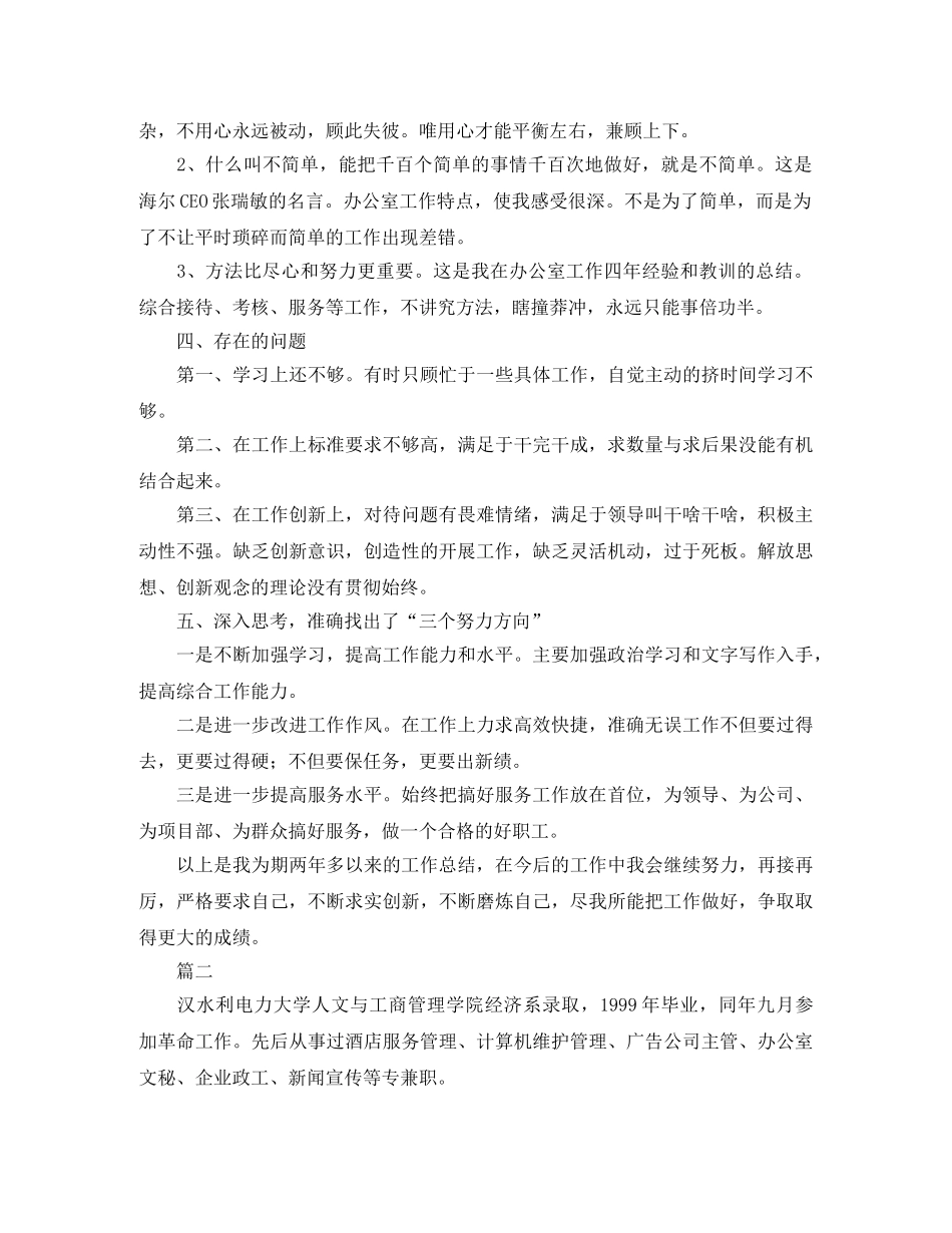 助理政工师工作总结三篇 _第3页