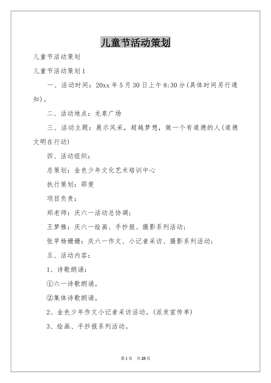 儿童节活动策划_第1页