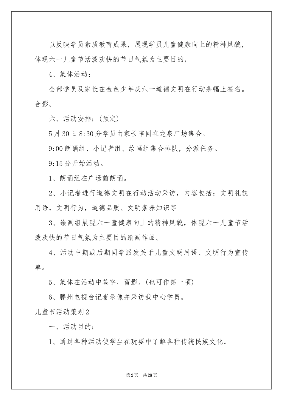 儿童节活动策划_第2页
