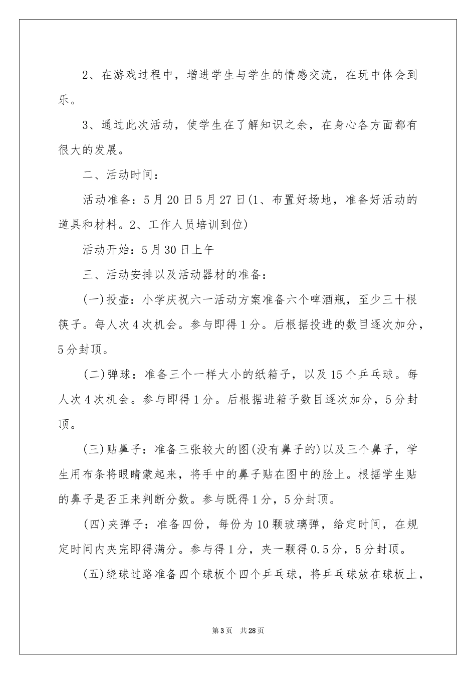 儿童节活动策划_第3页