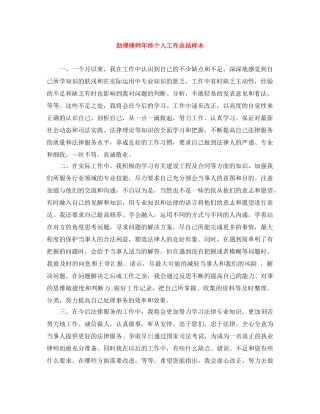 助理律师年终个人工作总结样本 