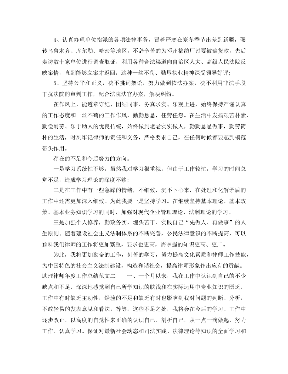 助理律师年度工作总结 _第2页