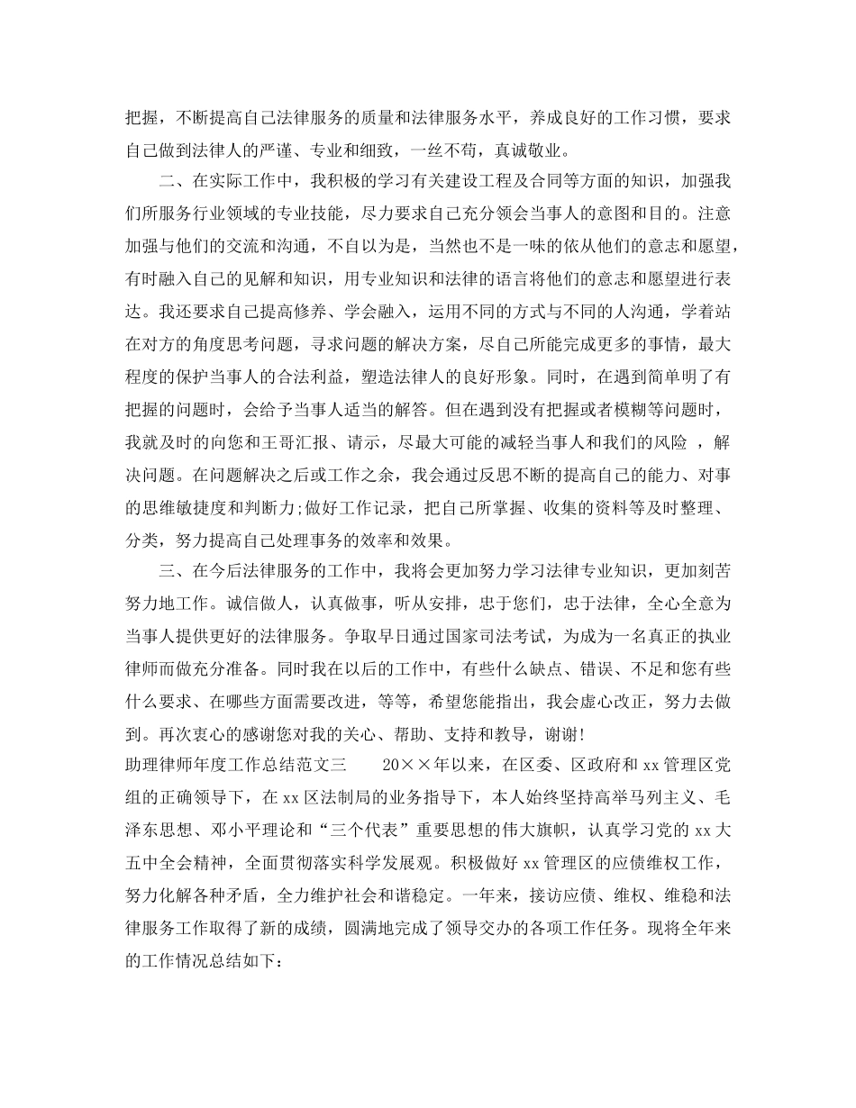 助理律师年度工作总结 _第3页