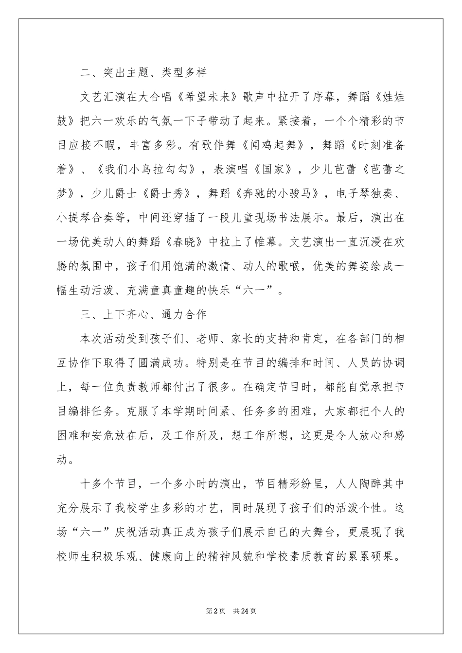 儿童节活动参考总结_第2页