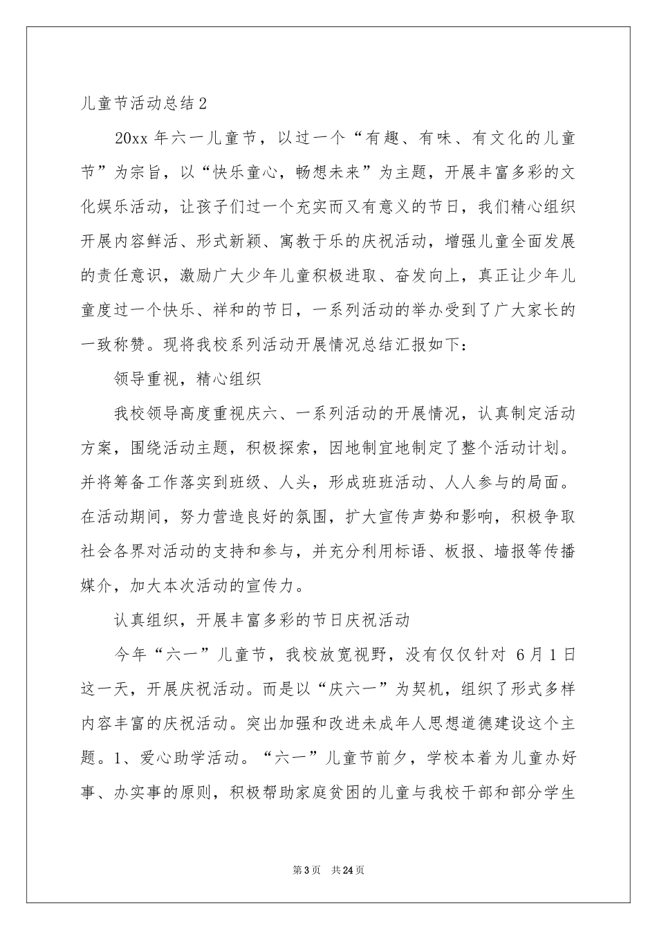儿童节活动参考总结_第3页