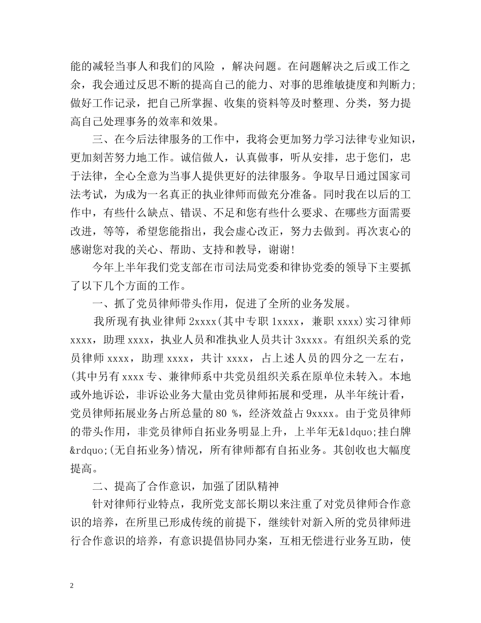 助理律师工作总结 _第2页