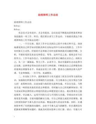 助理律师工作总结 