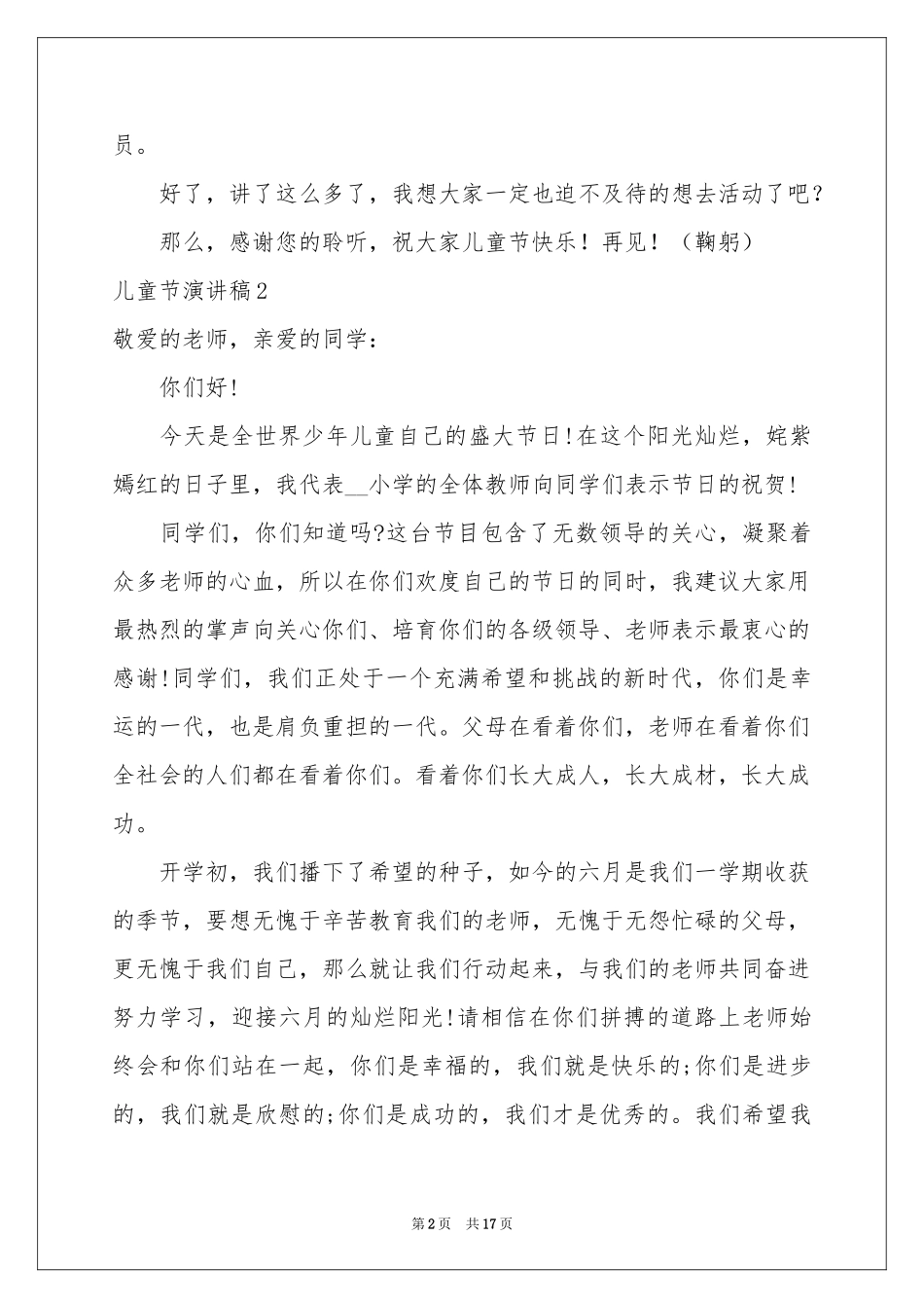 儿童节演讲稿(合集15篇)_第2页
