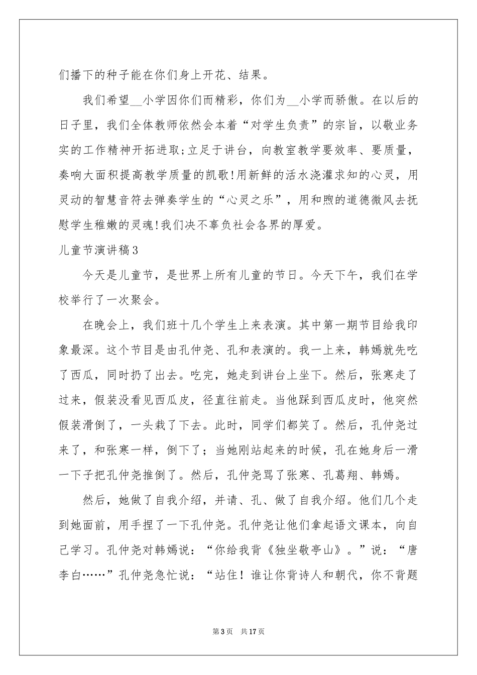 儿童节演讲稿(合集15篇)_第3页