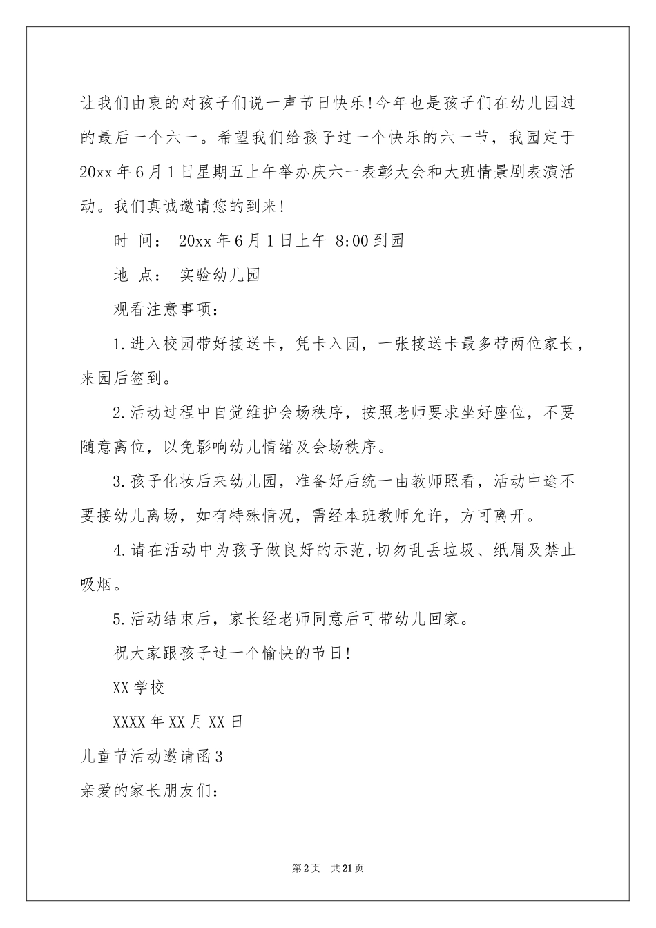 儿童节活动邀请函_第2页