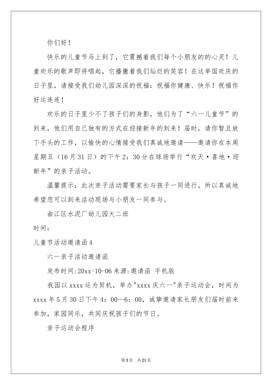 儿童节活动邀请函_第3页
