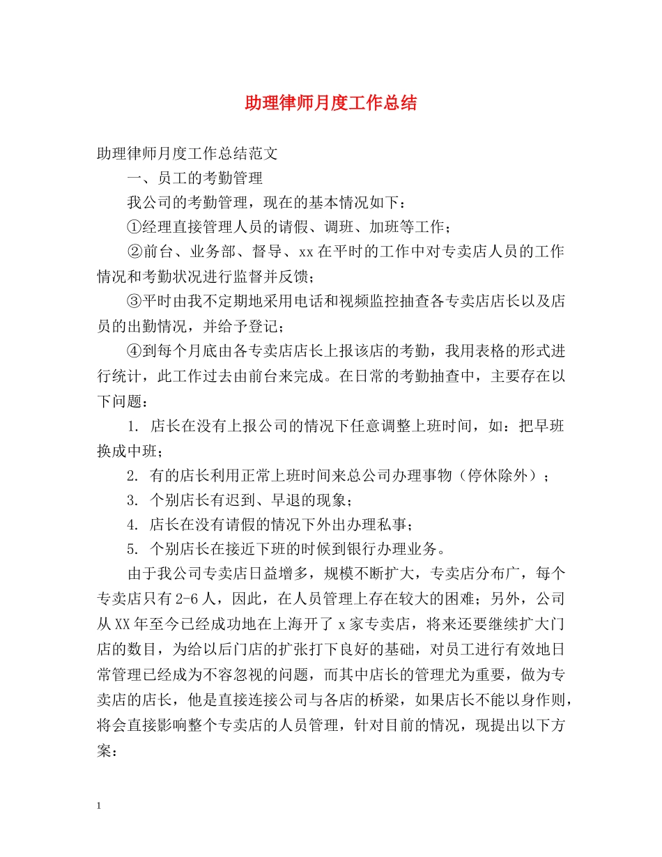 助理律师月度工作总结 _第1页