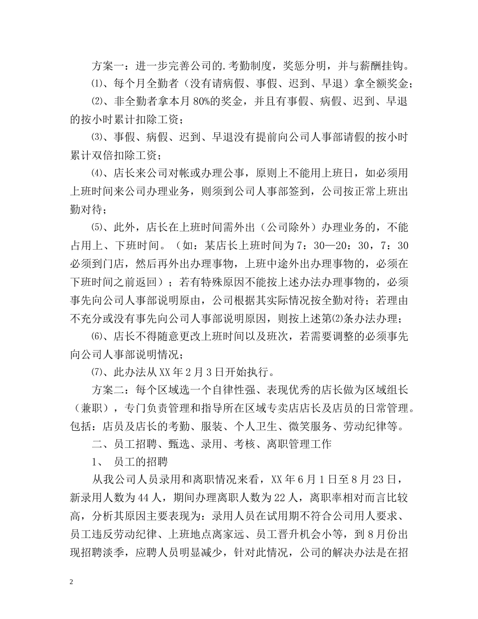 助理律师月度工作总结 _第2页