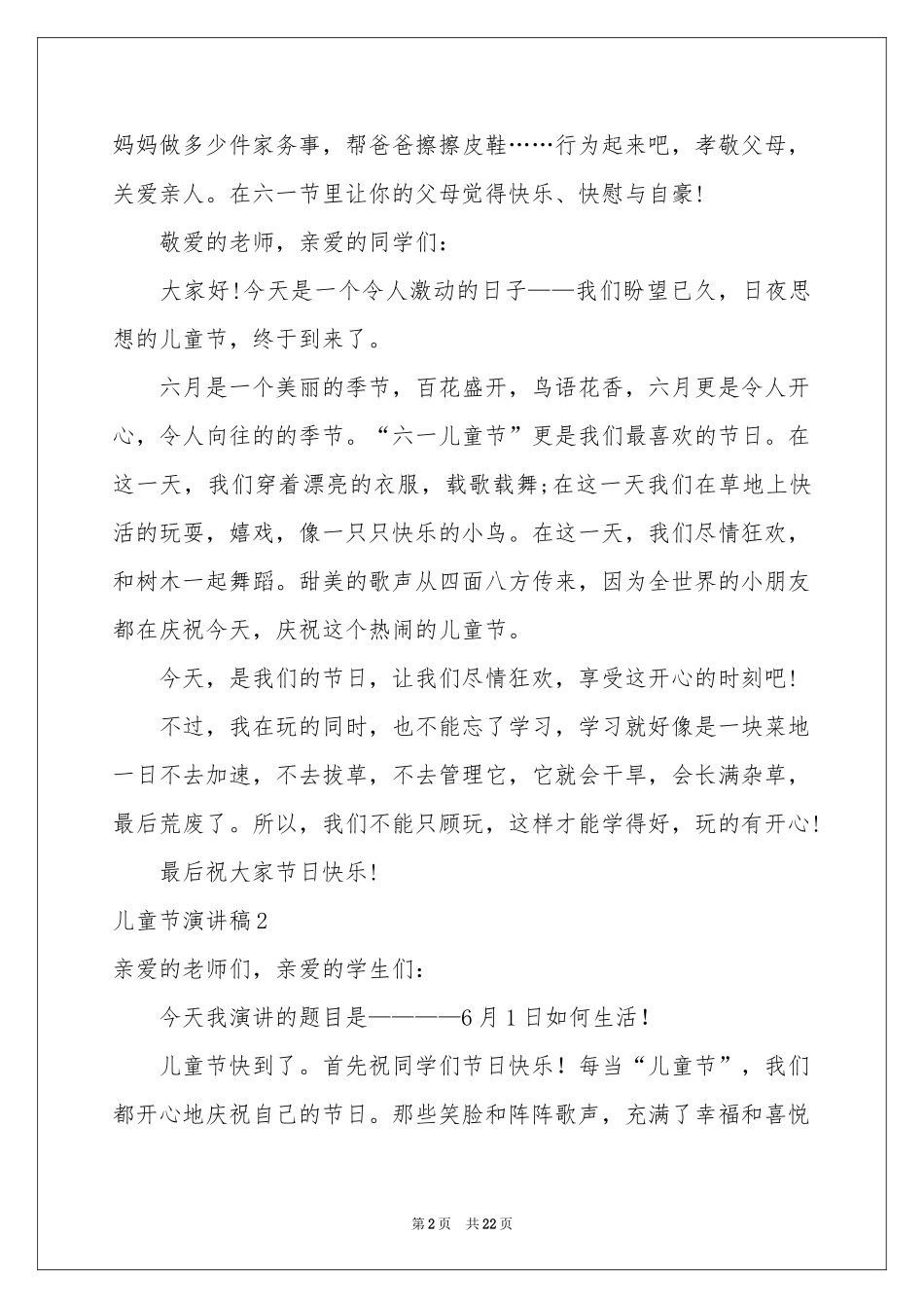 儿童节演讲稿15篇_第2页