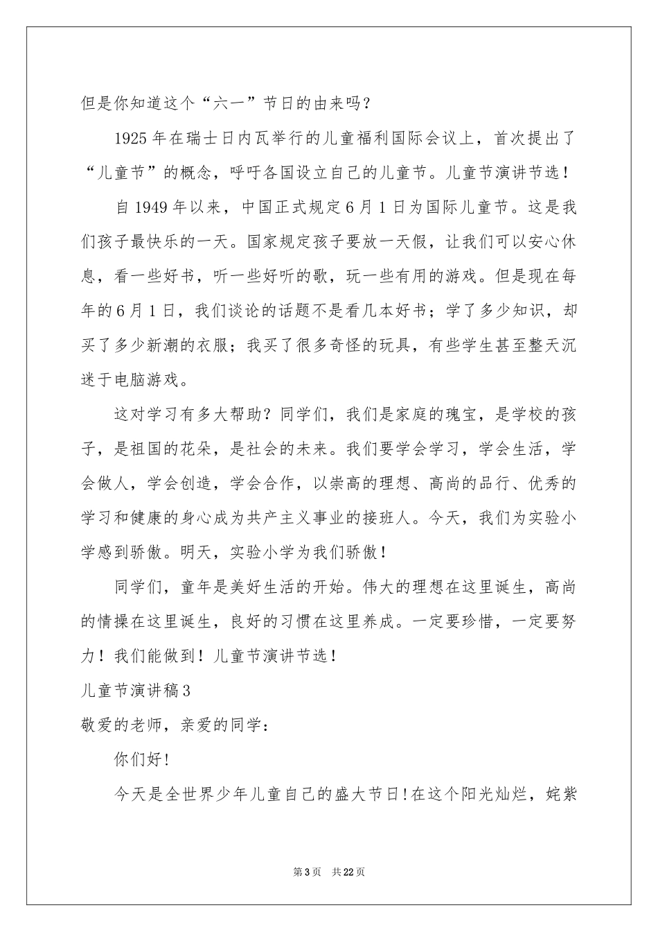 儿童节演讲稿15篇_第3页
