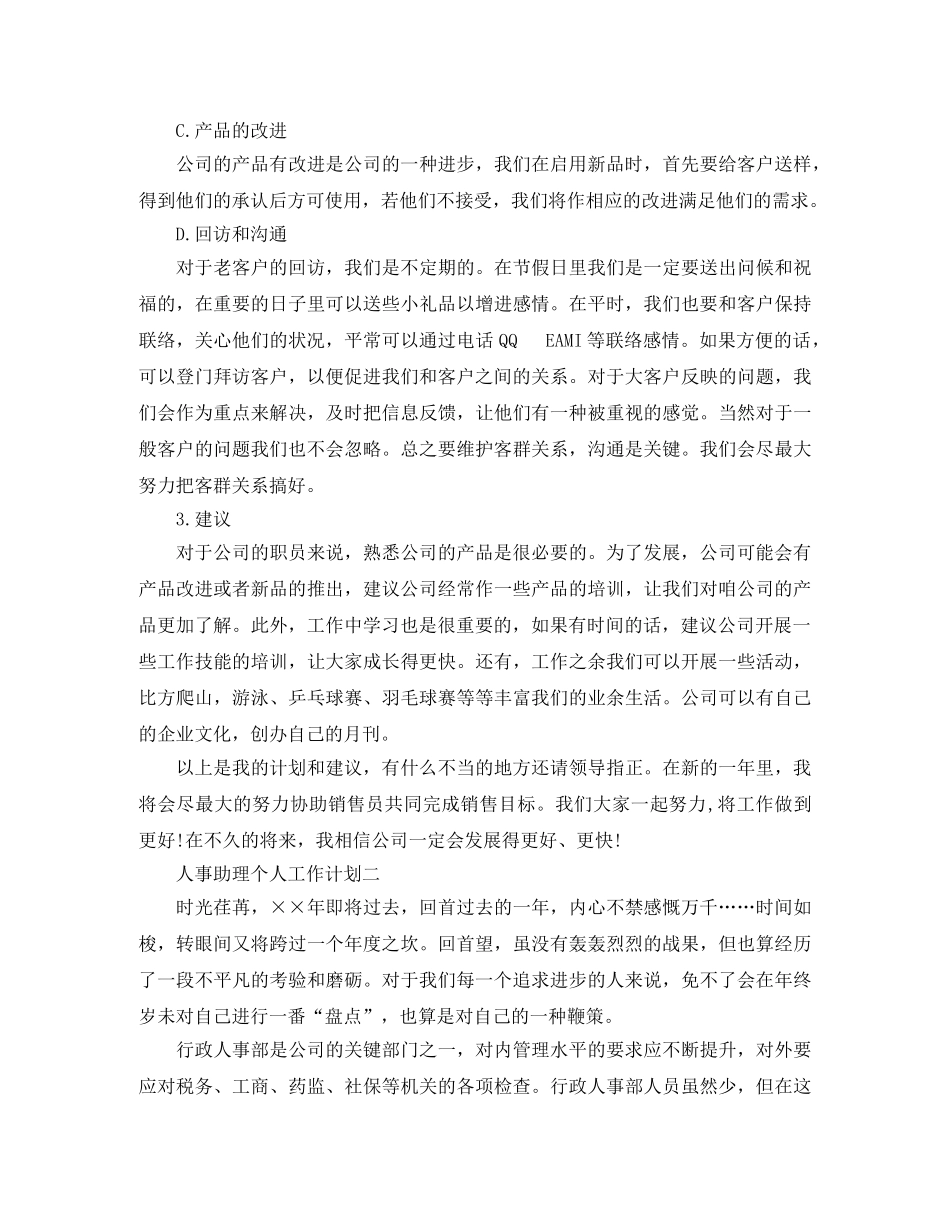 助理明年的工作计划 _第2页