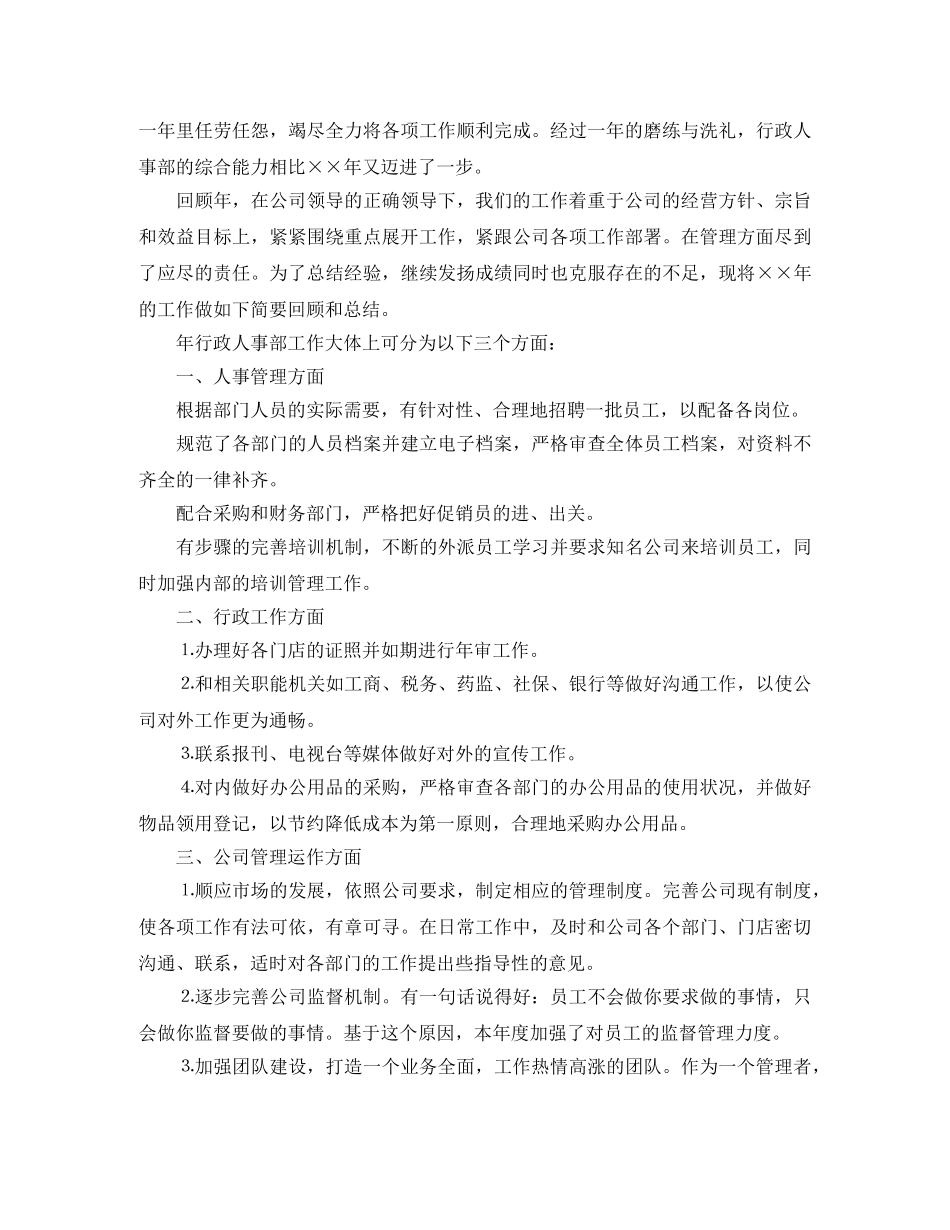 助理明年的工作计划 _第3页