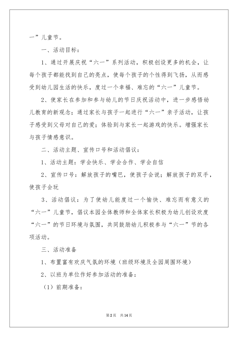儿童节活动策划方案范本_第2页