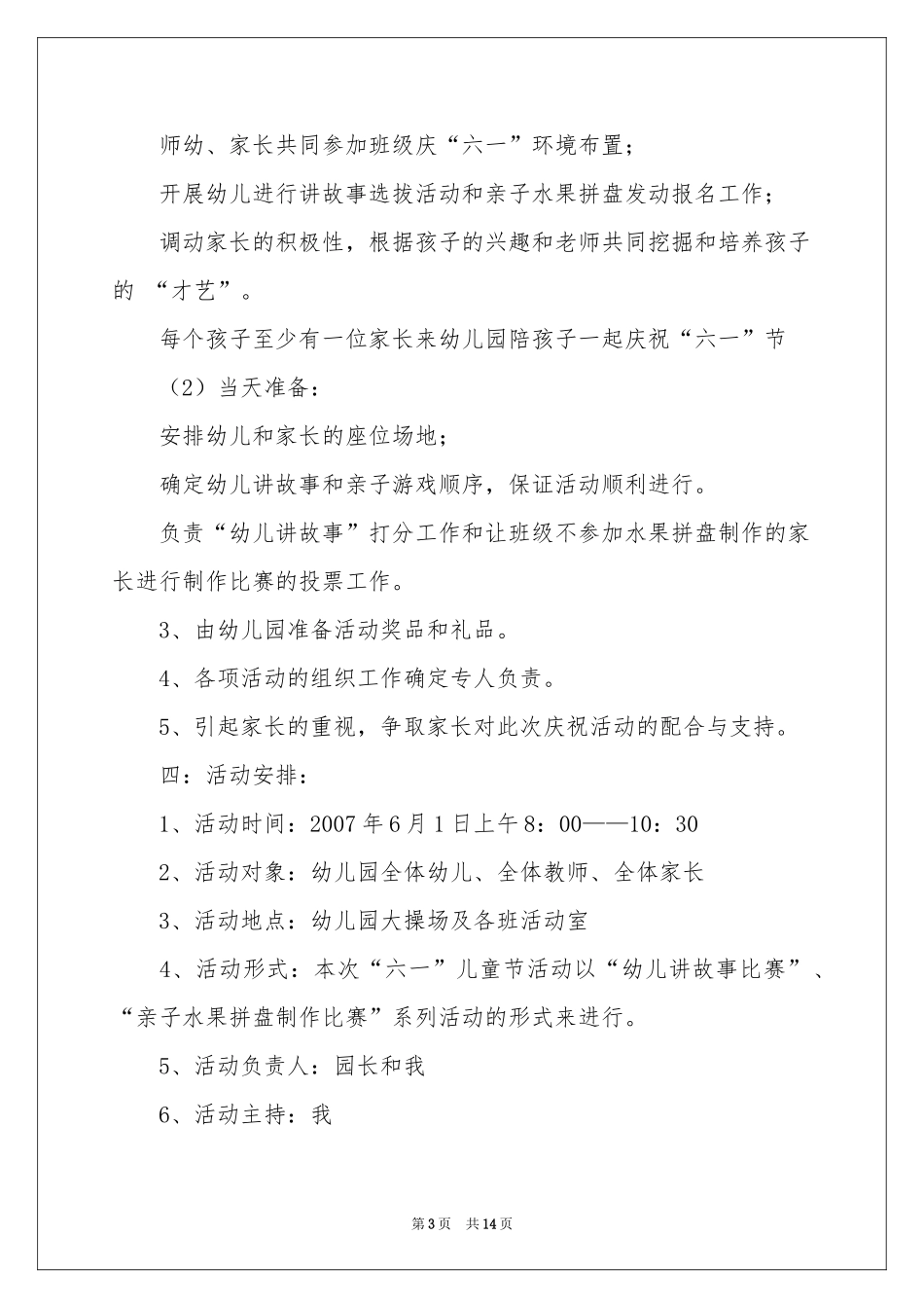 儿童节活动策划方案范本_第3页