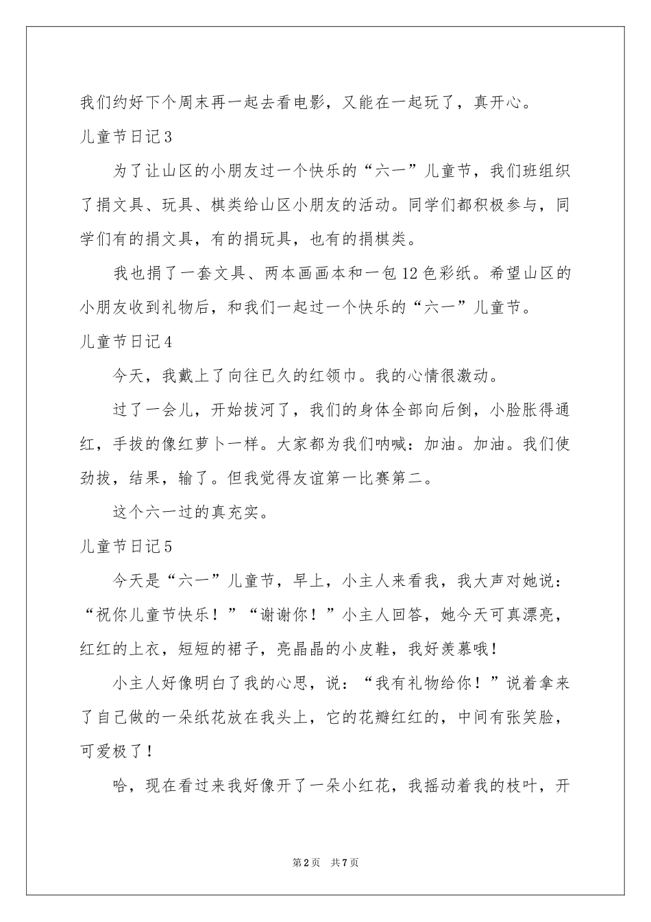 儿童节日记精选15篇_第2页