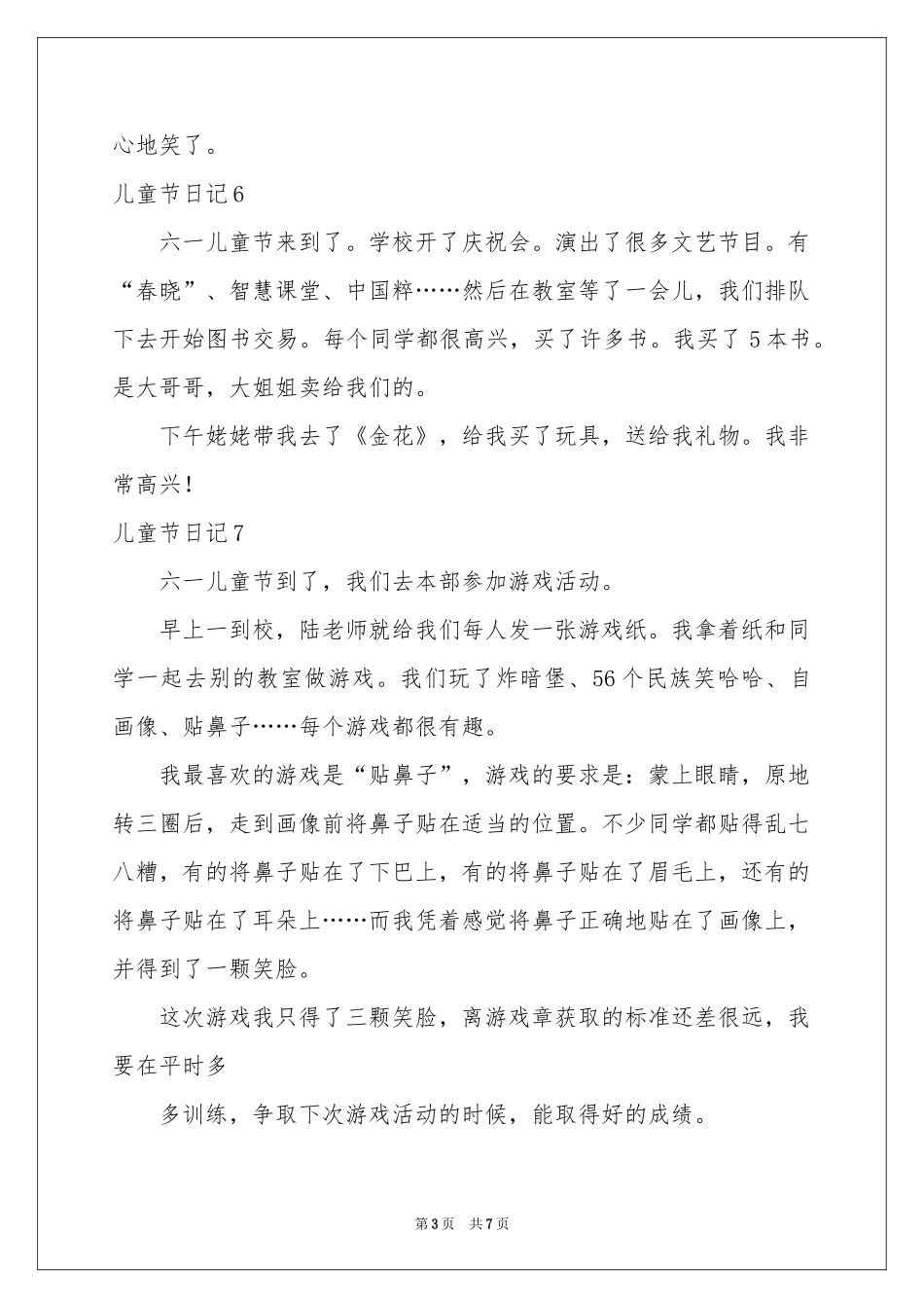 儿童节日记精选15篇_第3页