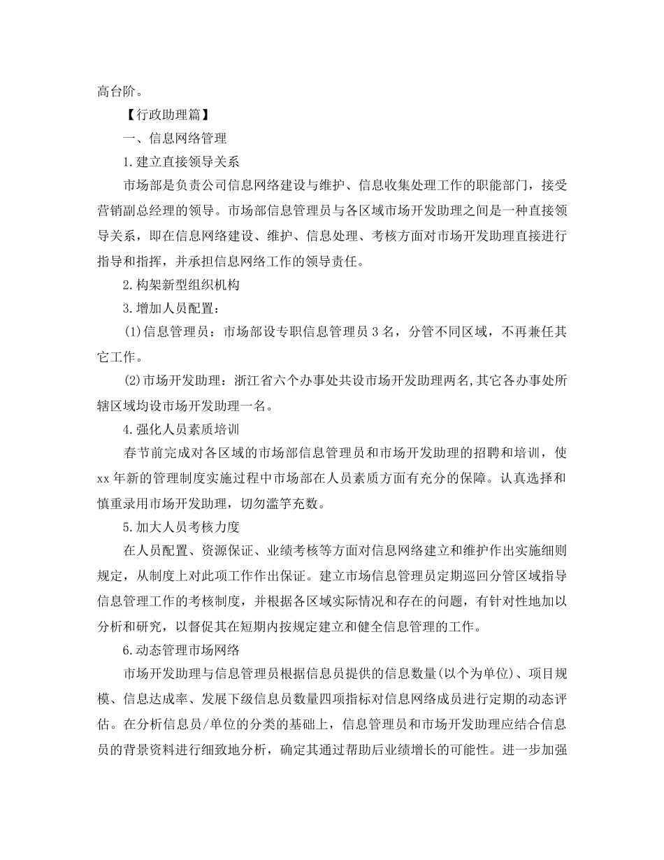 助理明年个人工作计划 _第2页