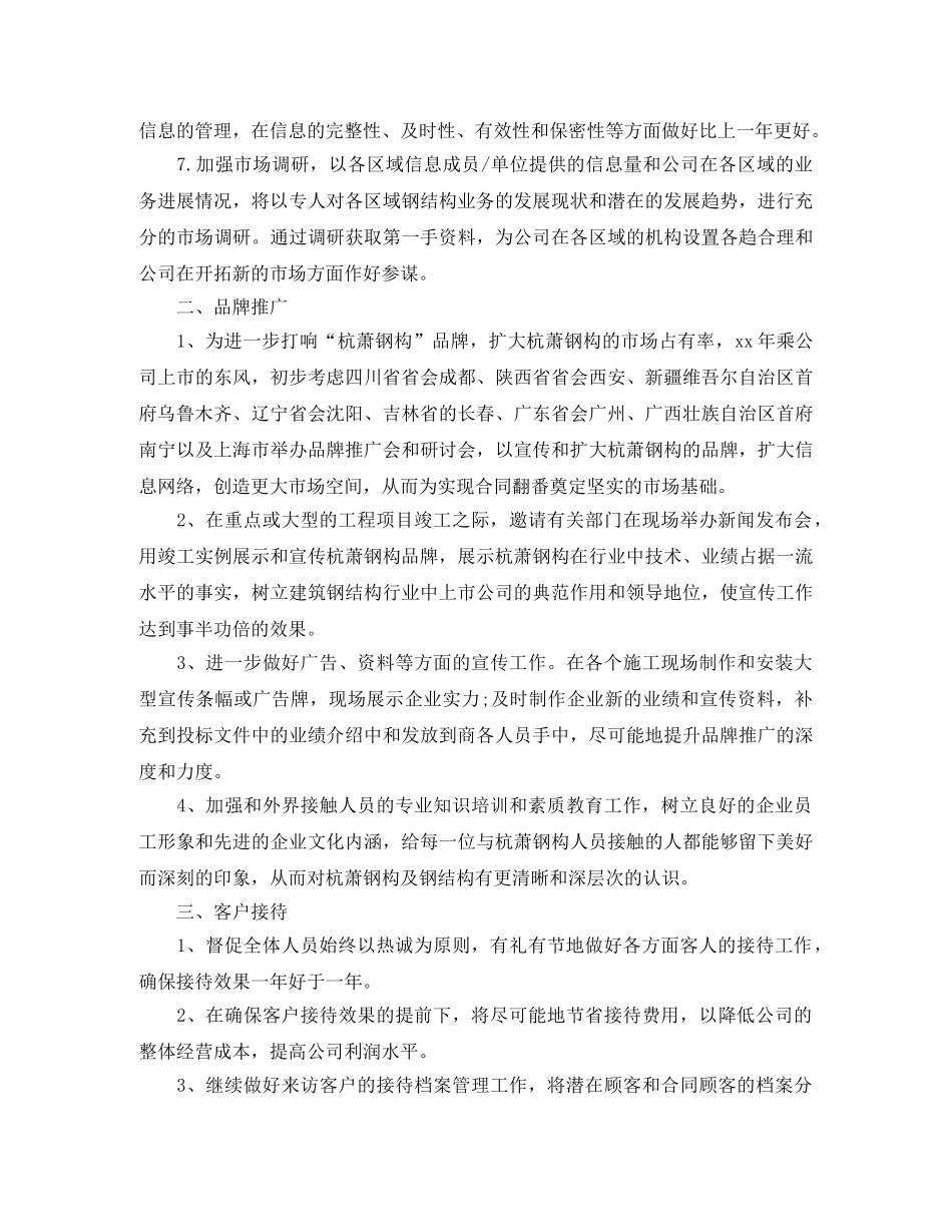 助理明年个人工作计划 _第3页