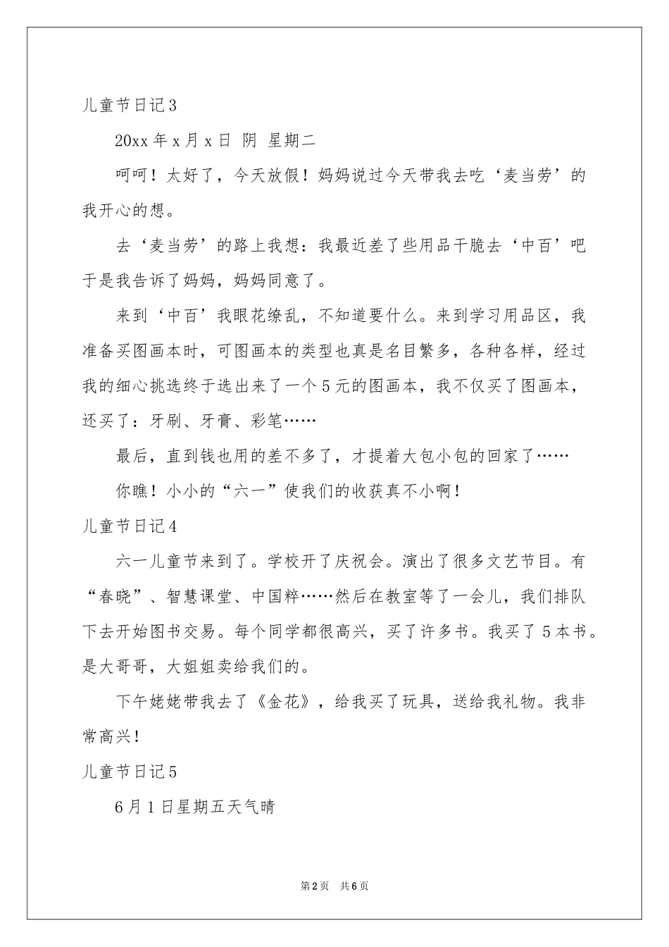 儿童节日记合集15篇_第2页