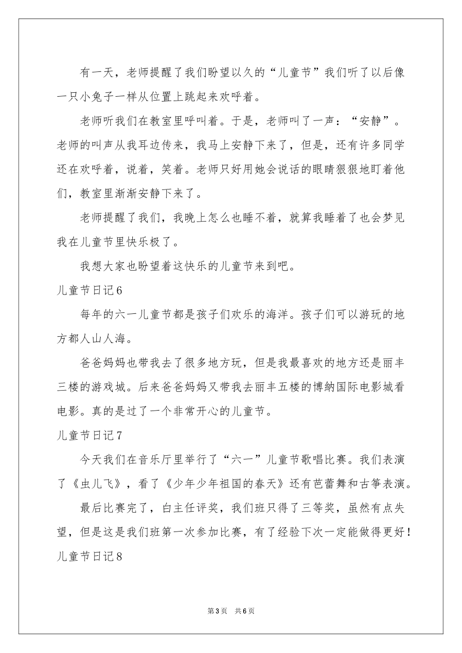 儿童节日记合集15篇_第3页