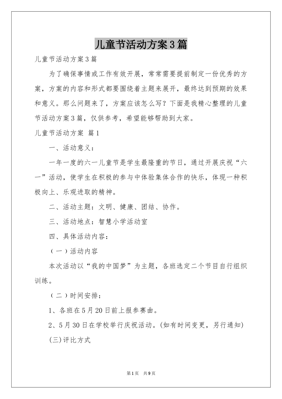 儿童节活动方案3篇_第1页