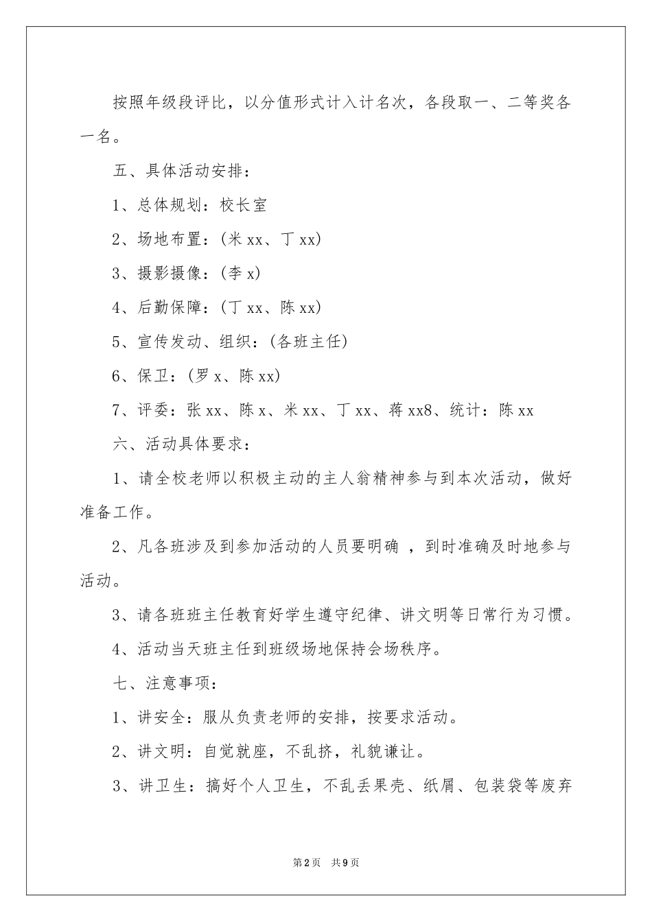 儿童节活动方案3篇_第2页