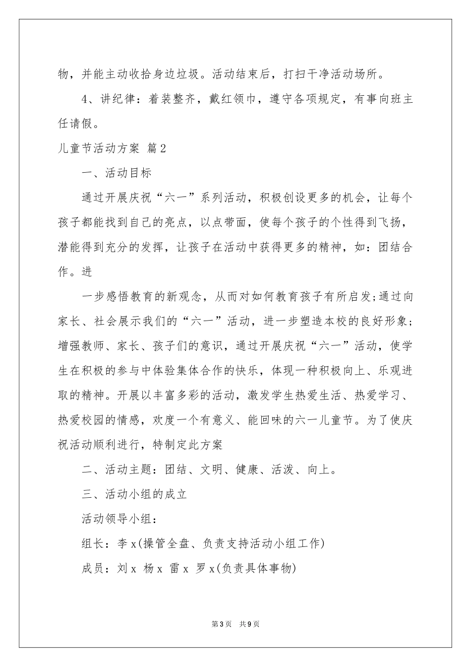 儿童节活动方案3篇_第3页