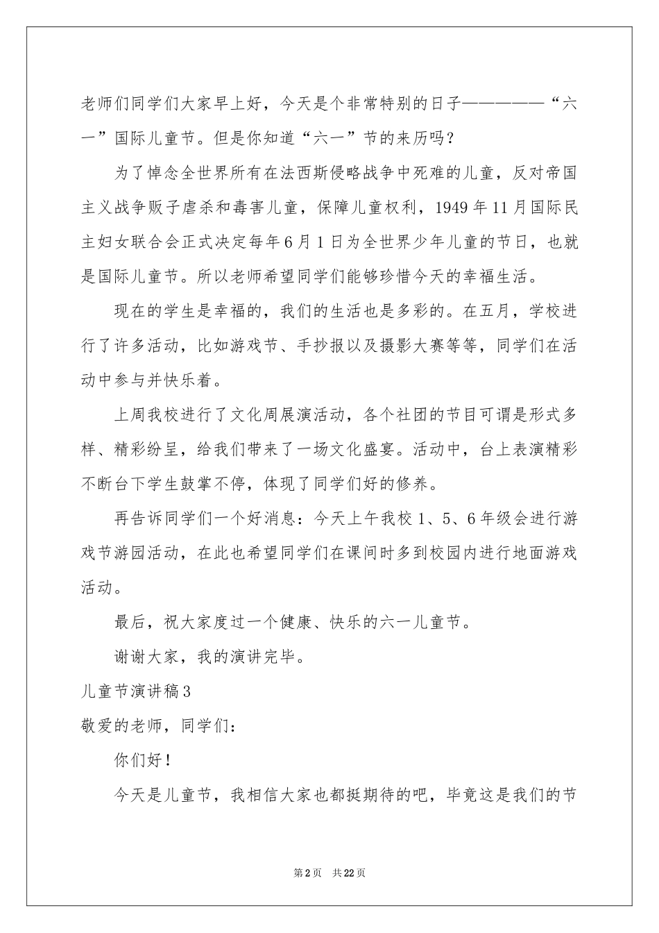 儿童节演讲稿_第2页