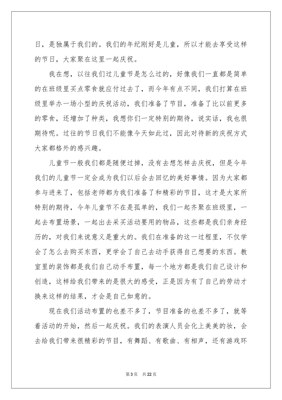 儿童节演讲稿_第3页