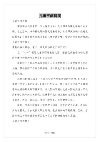 儿童节演讲稿