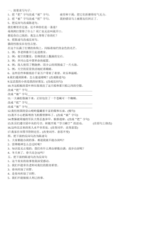 三年级上句形转换