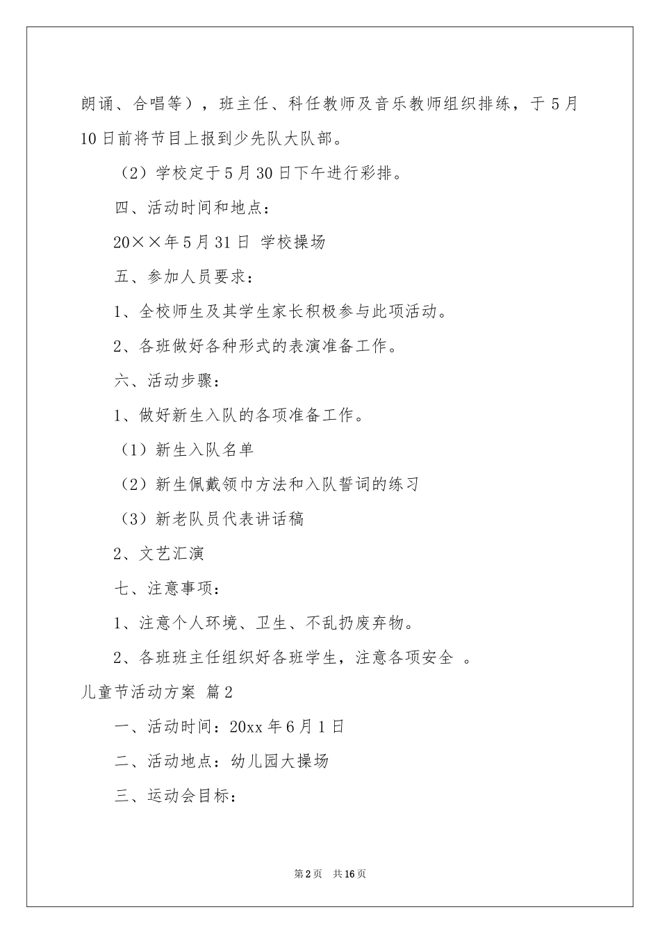 儿童节活动方案四篇_第2页