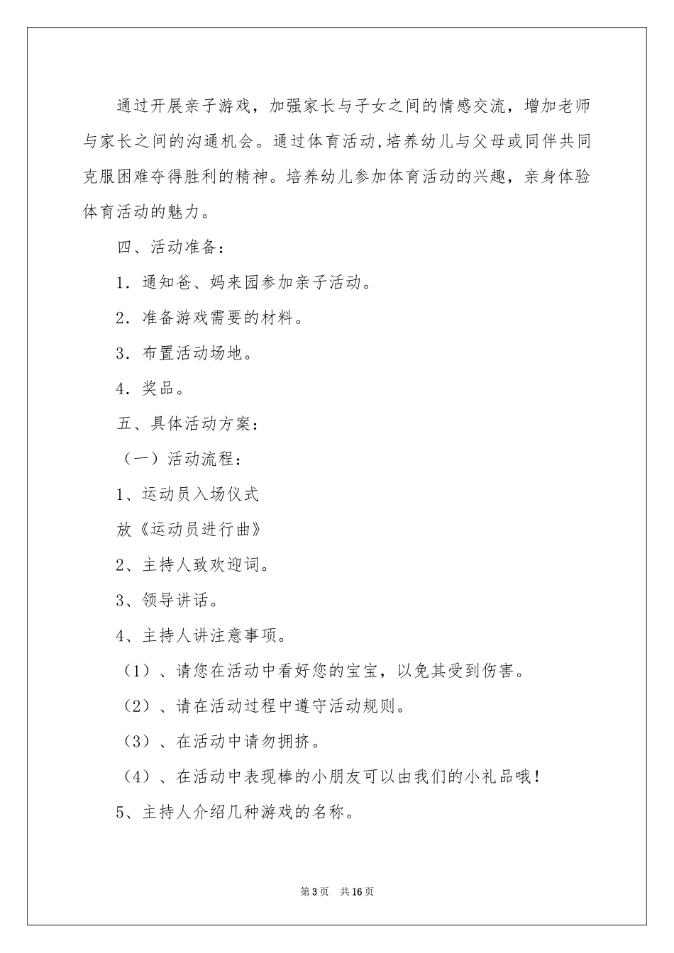 儿童节活动方案四篇_第3页
