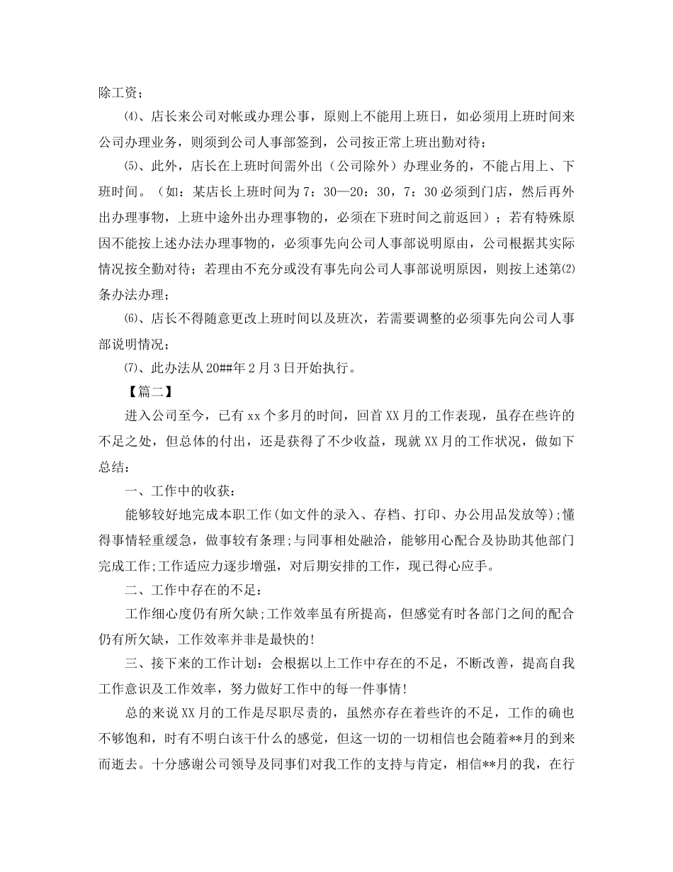 助理月度工作总结报告200字 _第2页