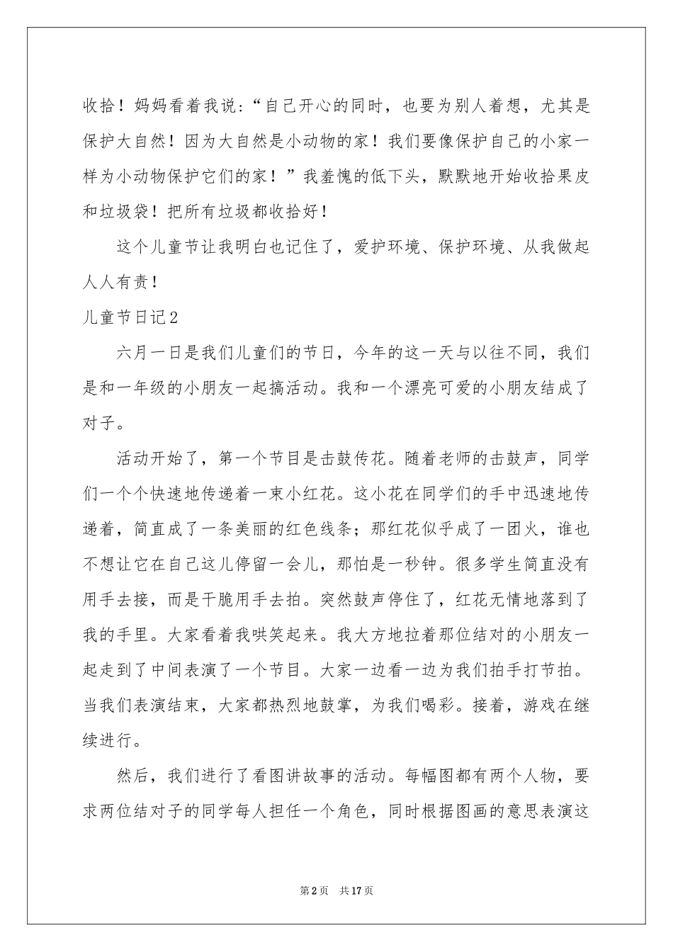 儿童节日记集锦15篇_第2页