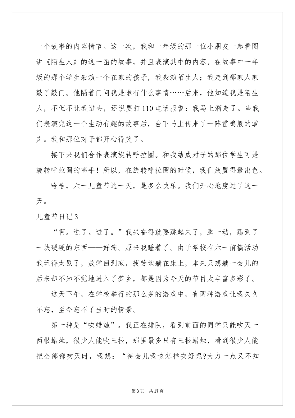 儿童节日记集锦15篇_第3页