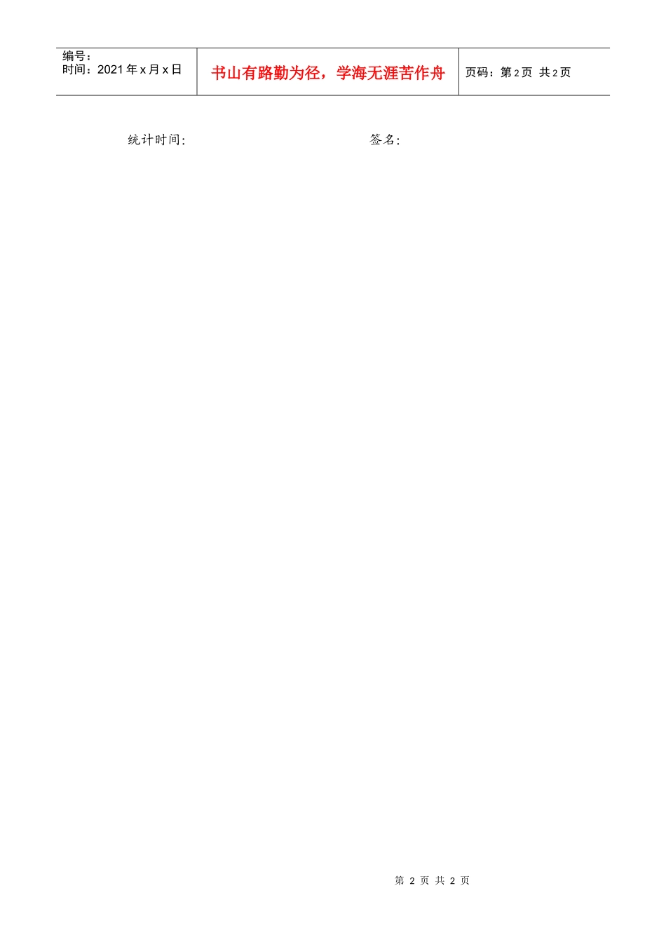 7.5.1-A01-05-F1消防设备设施清单_第2页