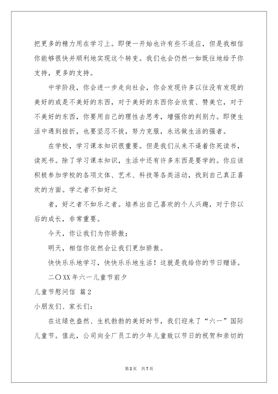 儿童节慰问信集锦五篇_第2页