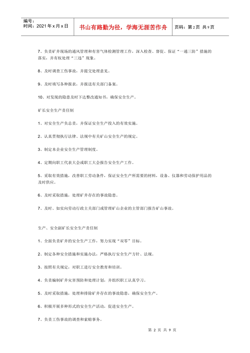 专职安全员安全生产责任制_第2页